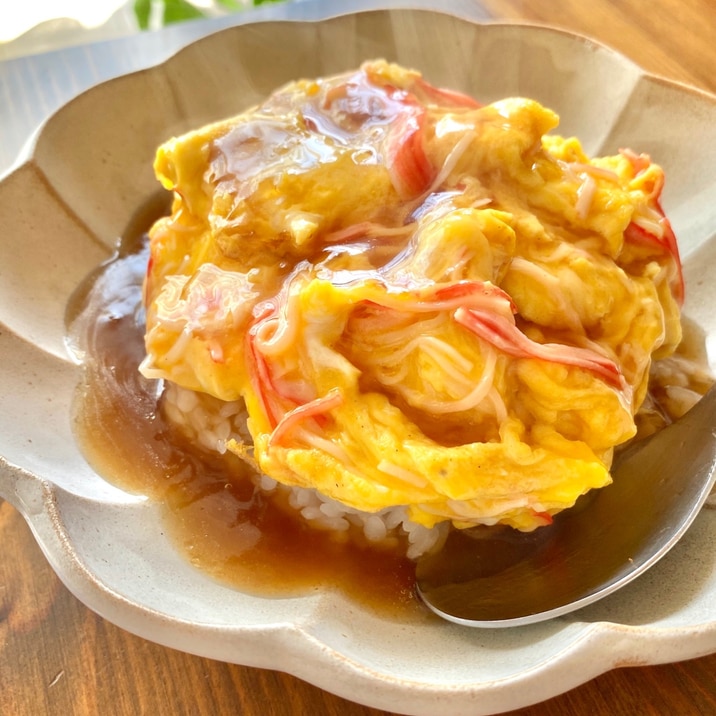 超早!カニカマで!黒酢あんたっぷり〜の天津飯風